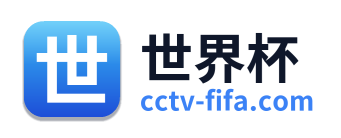 世界杯